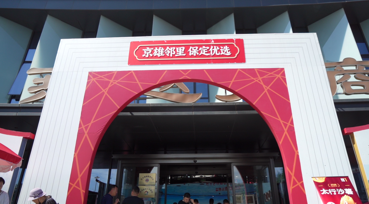 乡味食品